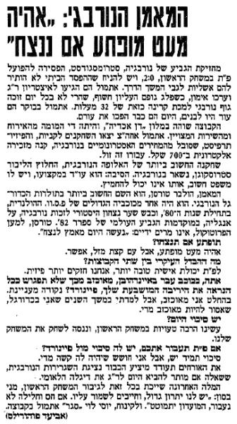 סיקור המשחק בידיעות אחרונות