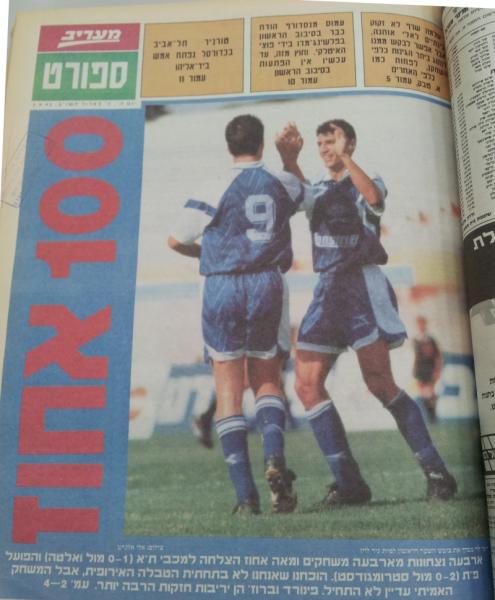 שער מדור הספורט של מעריב