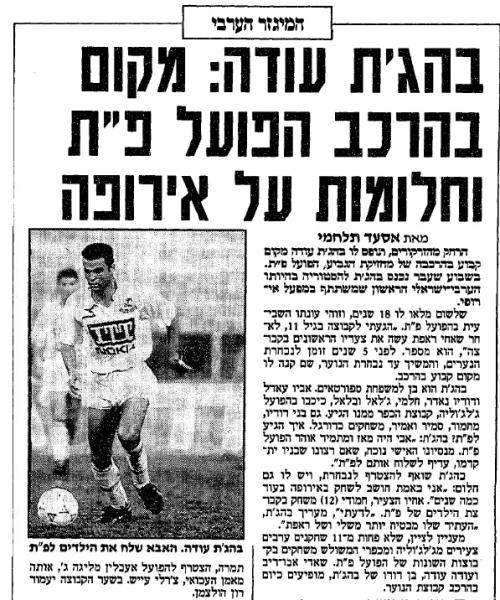 ראיון עם בהג'ת עודה בידיעות אחרונות, ספטמבר 1992