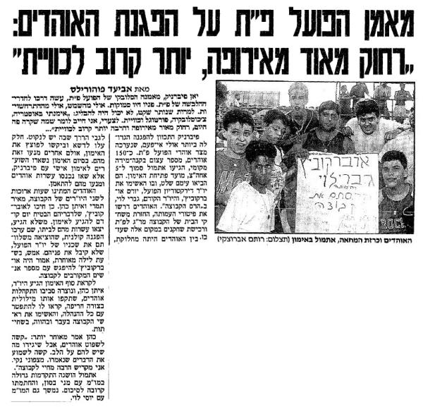 ידיעות אחרונות - אוהדי הפועל פ"ת מוחים על התנהלות הקבוצה. יאן פיברניק משווה את המצב לכוויית.