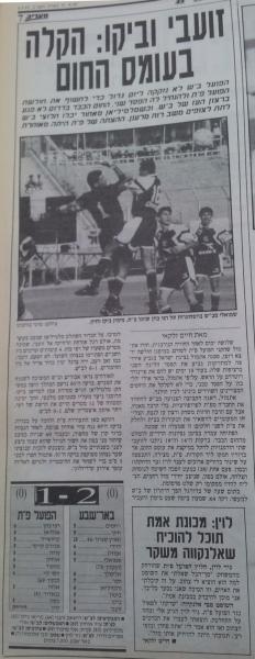 סיקור המשחק במעריב