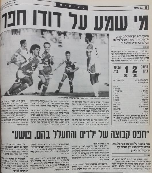 סיקור המשחק בעיתון חדשות