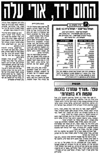 סיקור המשחק בידיעות אחרונות