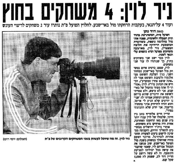 ידיעות אחרונות (24.9.1992) על הרחקתו של ניר לוין מארבעה משחקים