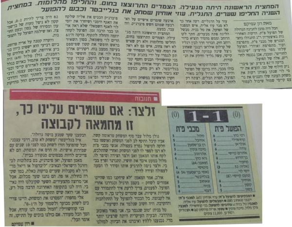 סיקור המשחק במעריב