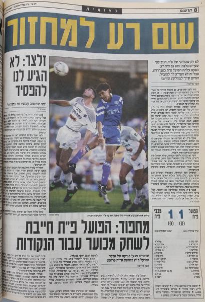 סיקור המשחק בעיתון חדשות