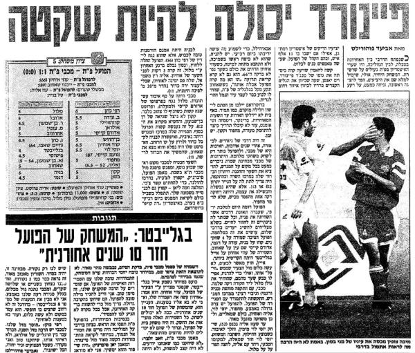 סיקור המשחק בידיעות אחרונות