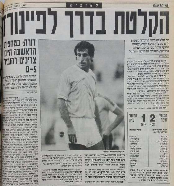 סיקור המשחק בעיתון חדשות