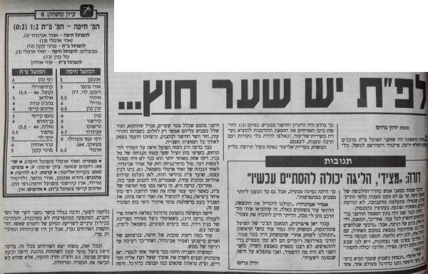 סיקור המשחק בידיעות אחרונות
