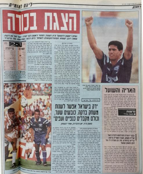 סיקור המשחק במעריב