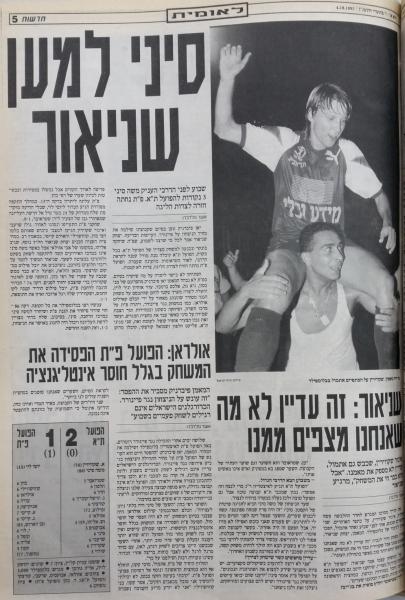 סיקור המשחק בעיתון חדשות