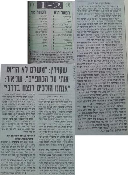 סיקור המשחק במעריב