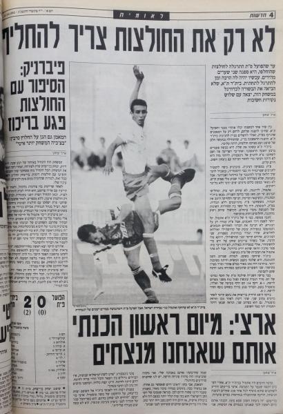 סיקור המשחק בעיתון חדשות