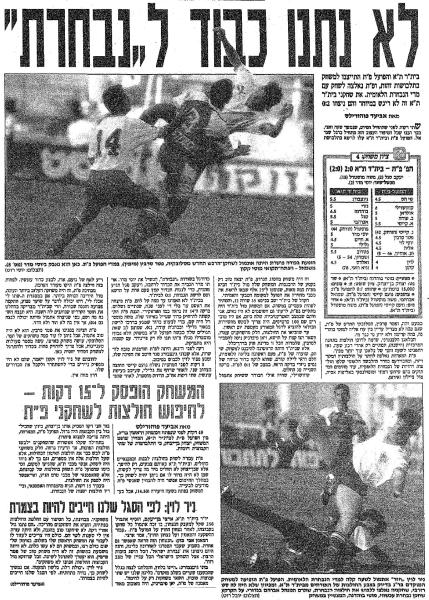 סיקור המשחק בידיעות אחרונות