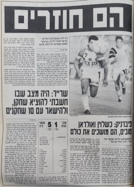 סיקור המשחק בעיתון חדשות