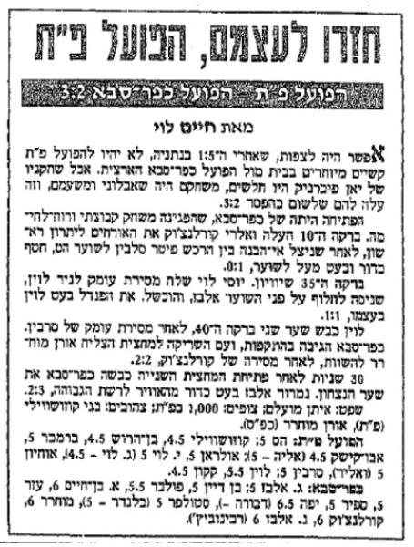 טוטו - מחזור 1 - הפועל כפר-סבא (3:2) - סיקור המשחק בידיעות אחרונות