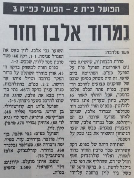 טוטו - מחזור 1 - הפועל כפר-סבא (3:2) - סיקור המשחק בעיתון חדשות