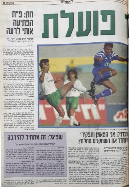 סיקור המשחק בעיתון חדשות, חלק שני