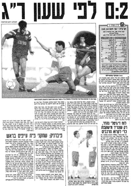סיקור המשחק בידיעות אחרונות