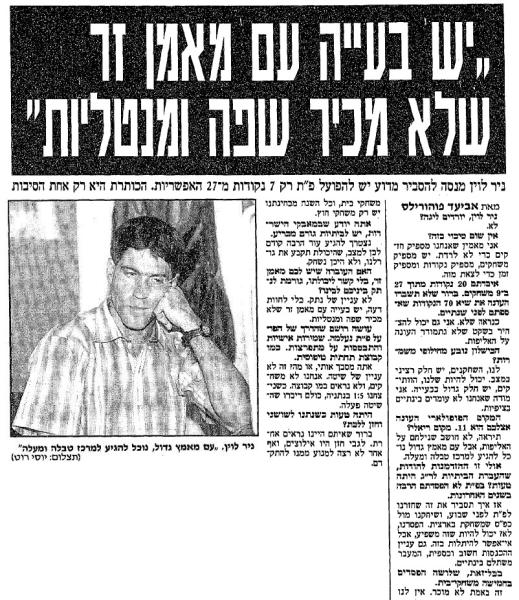 ראיון עם ניר לוין בידיעות אחרונות על רקע פתיחת העונה החלשה