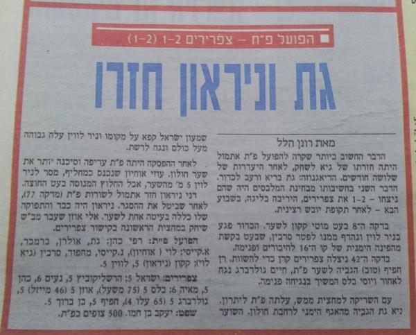 טוטו - מחזור 2 - צפרירים חולון (1:2) - סיקור המשחק במעריב