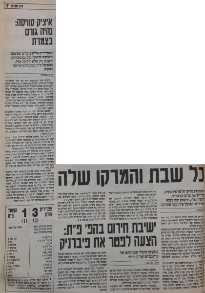 סיקור המשחק בעיתון חדשות