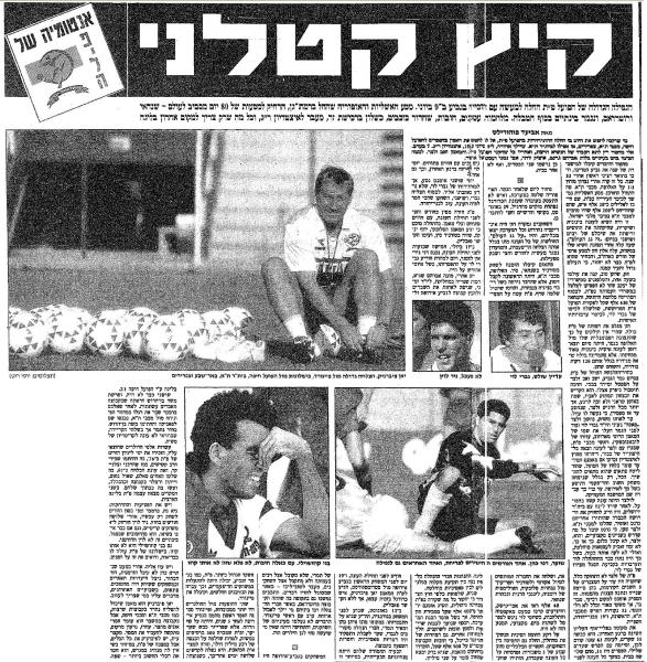 על הצרות של הפועל פ"ת, מתוך ידיעות אחרונות