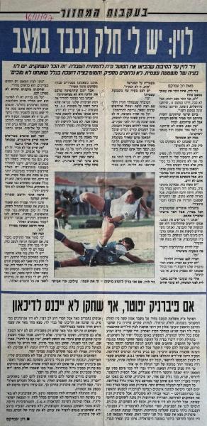 ראיון עם ניר לוין על רקע הידרדרות הקבוצה לתחתית