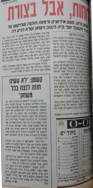 סיקור המשחק במעריב