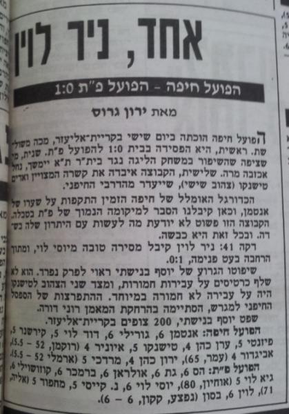 טוטו - מחזור 3 - הפועל חיפה (0:1) - סיקור המשחק בידיעות אחרונות