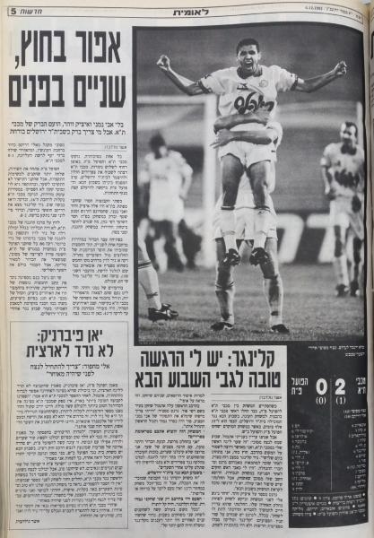 סיקור המשחק בעיתון חדשות
