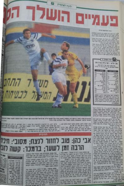 סיקור המשחק בידיעות אחרונות