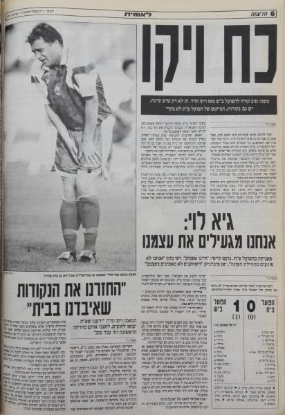 סיקור המשחק בעיתון חדשות