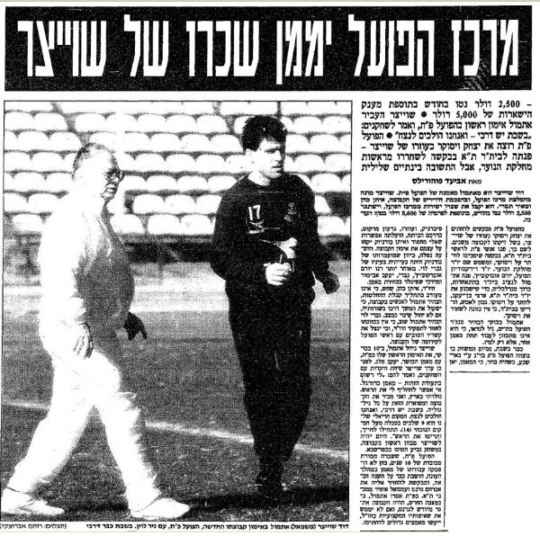 על מינוי דוביד שוייצר למאמן הפועל פ"ת, מתוך ידיעות אחרונות