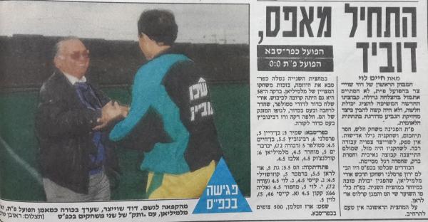טוטו - מחזור 4 - הפועל כפר-סבא (0:0) - סיקור המשחק בידיעות אחרונות
