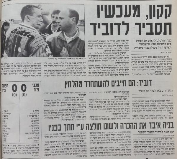 סיקור המשחק בעיתון חדשות