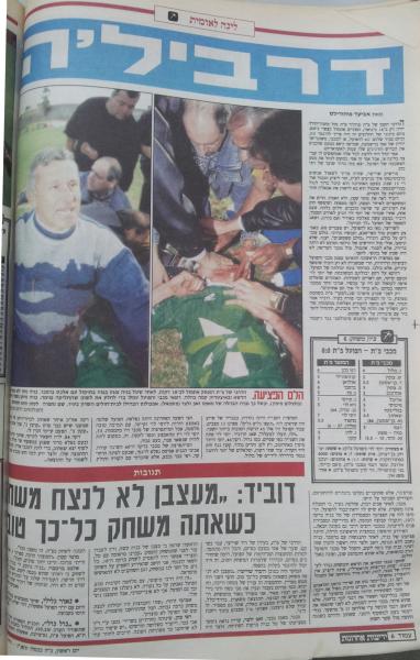 סיקור המשחק בידיעות אחרונות