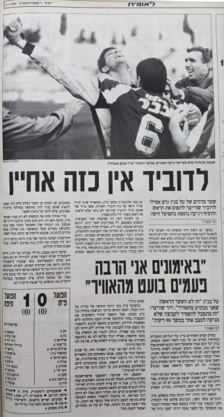 סיקור המשחק בעיתון חדשות