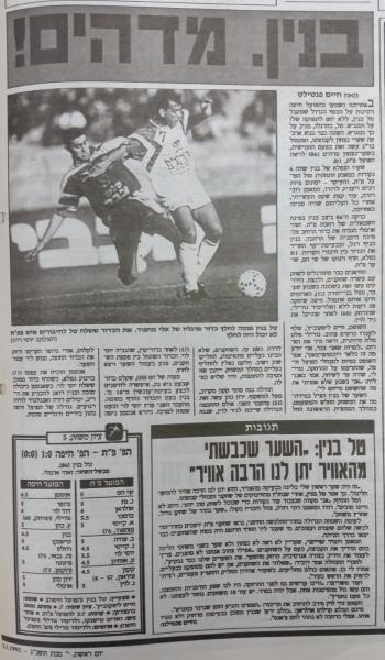 סיקור המשחק בידיעות אחרונות