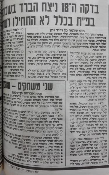 סיקור המשחק מול בני יהודה שהופסק עקב תנאי מזג האוויר