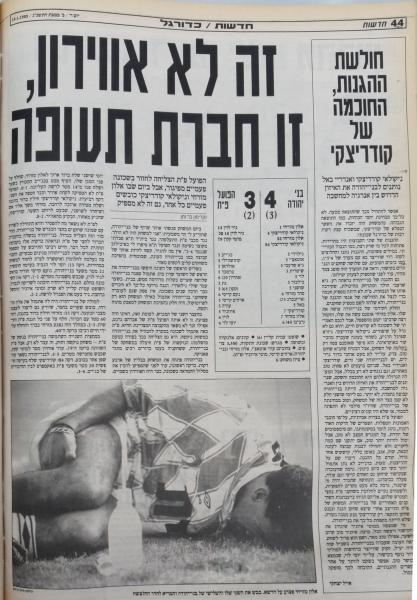 סיקור המשחק בעיתון חדשות