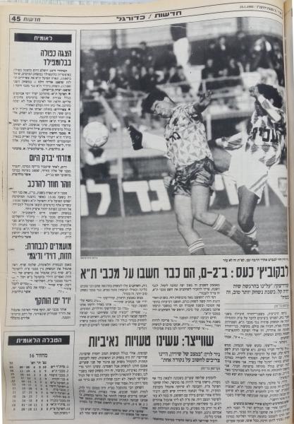 סיקור המשחק בעיתון חדשות