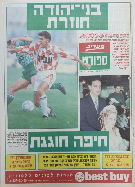 שער מדור הספורט של מעריב