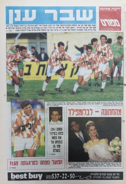 שער מדור הספורט של ידיעות אחרונות