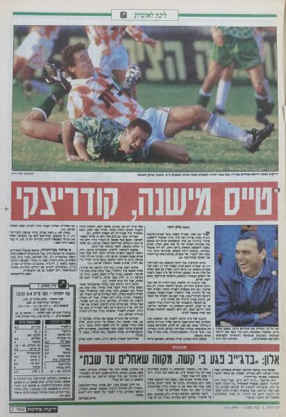 סיקור המשחק בידיעות אחרונות
