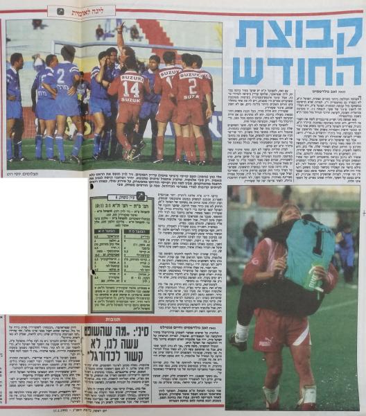 סיקור המשחק בידיעות אחרונות