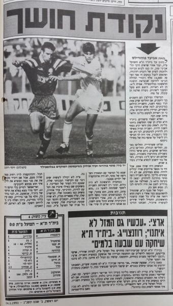 סיקור המשחק בידיעות אחרונות