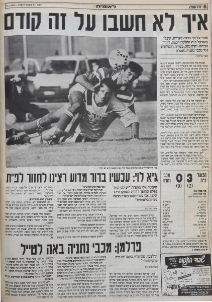 סיקור המשחק בעיתון חדשות