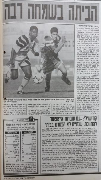 סיקור המשחק בידיעות אחרונות