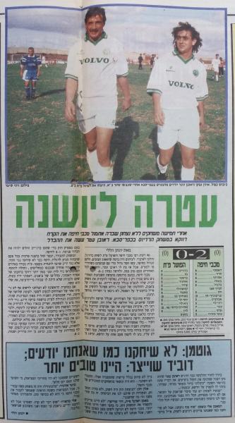 סיקור המשחק בידיעות אחרונות